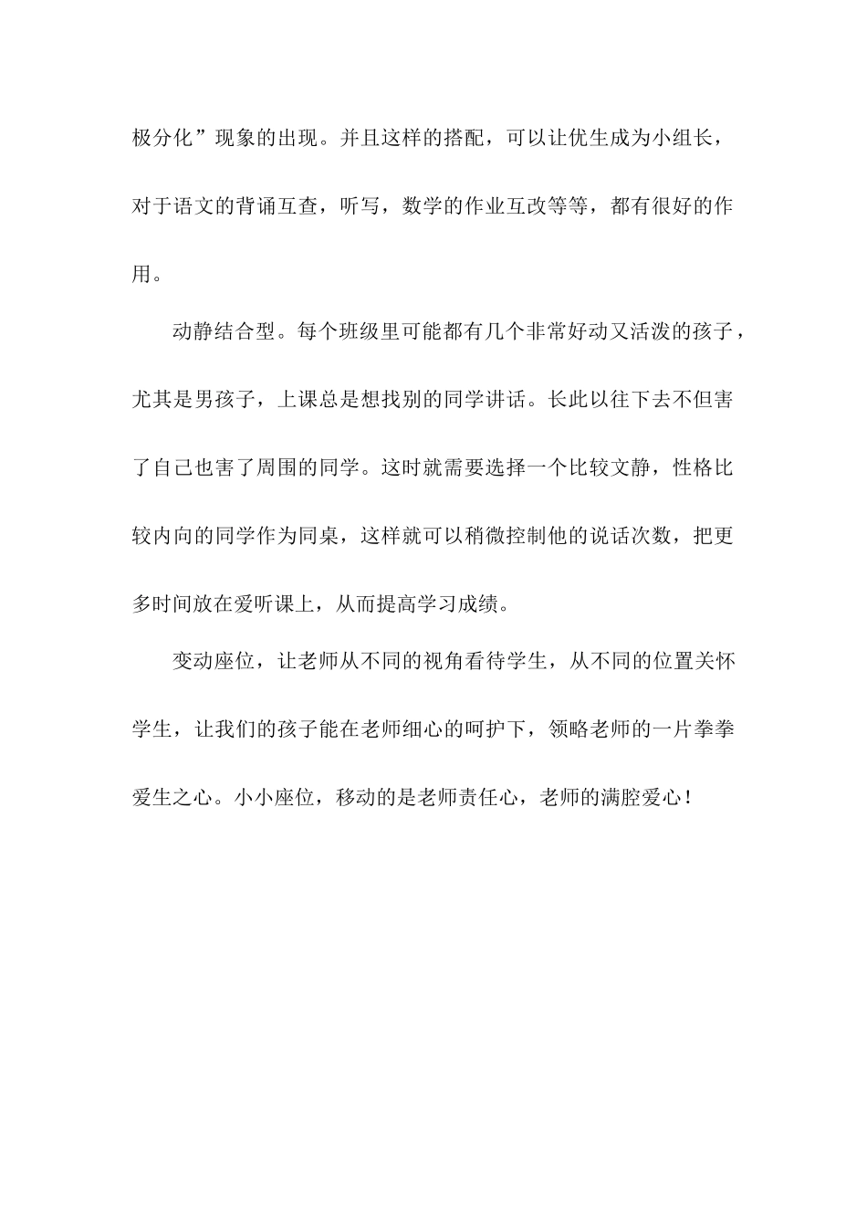 如何给小学生排座位_第2页