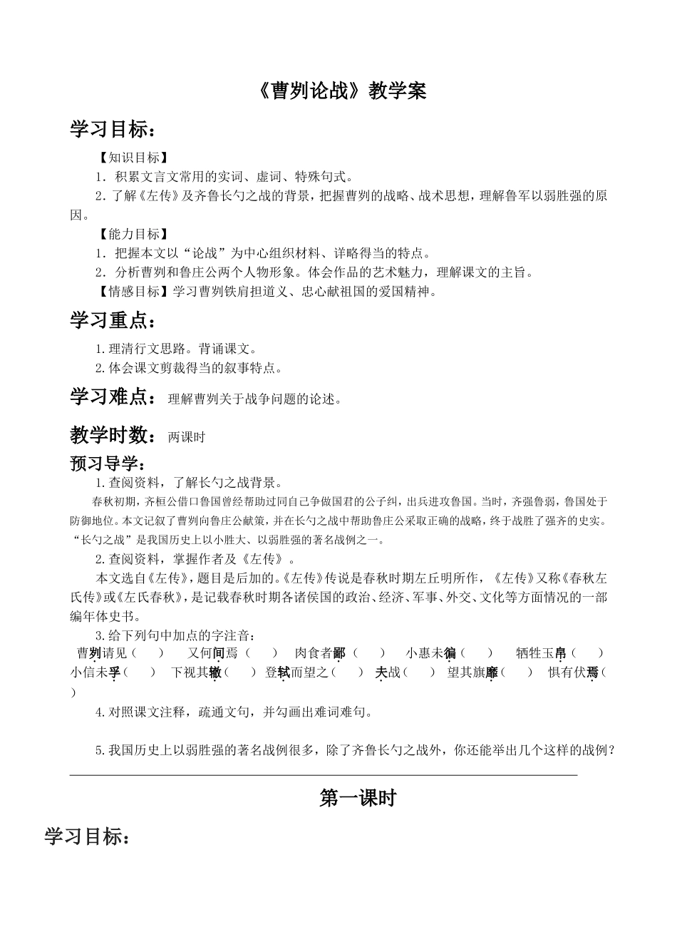 曹刿论战教学案_第1页