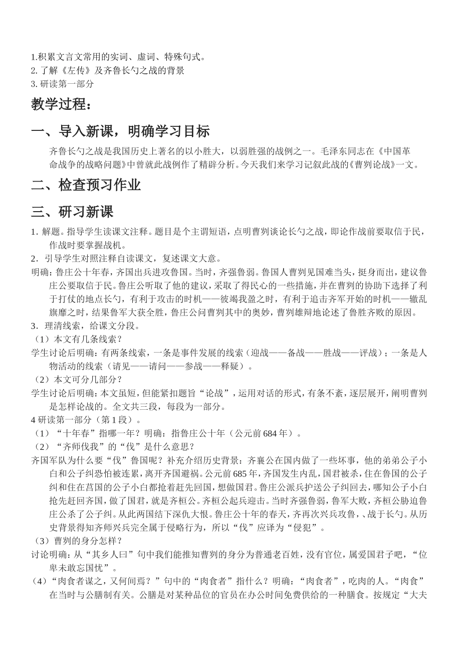 曹刿论战教学案_第2页