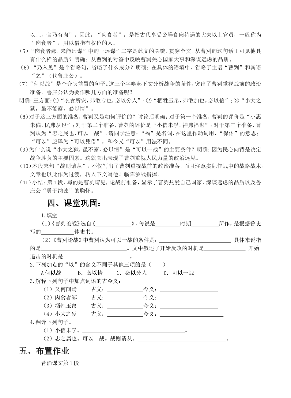 曹刿论战教学案_第3页