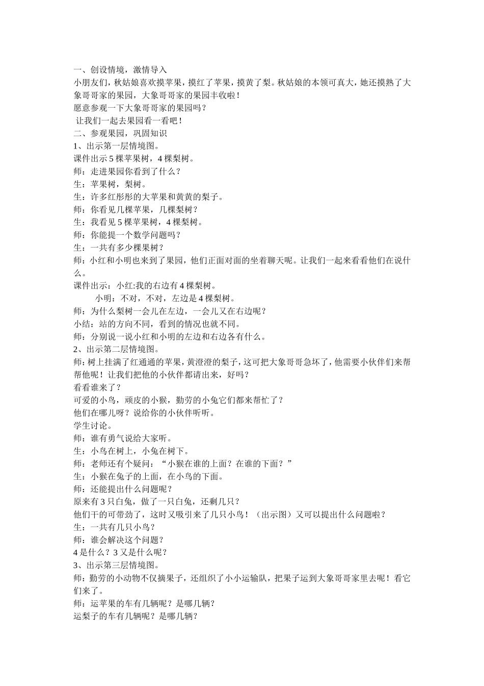 丰收的果园 (2)_第1页