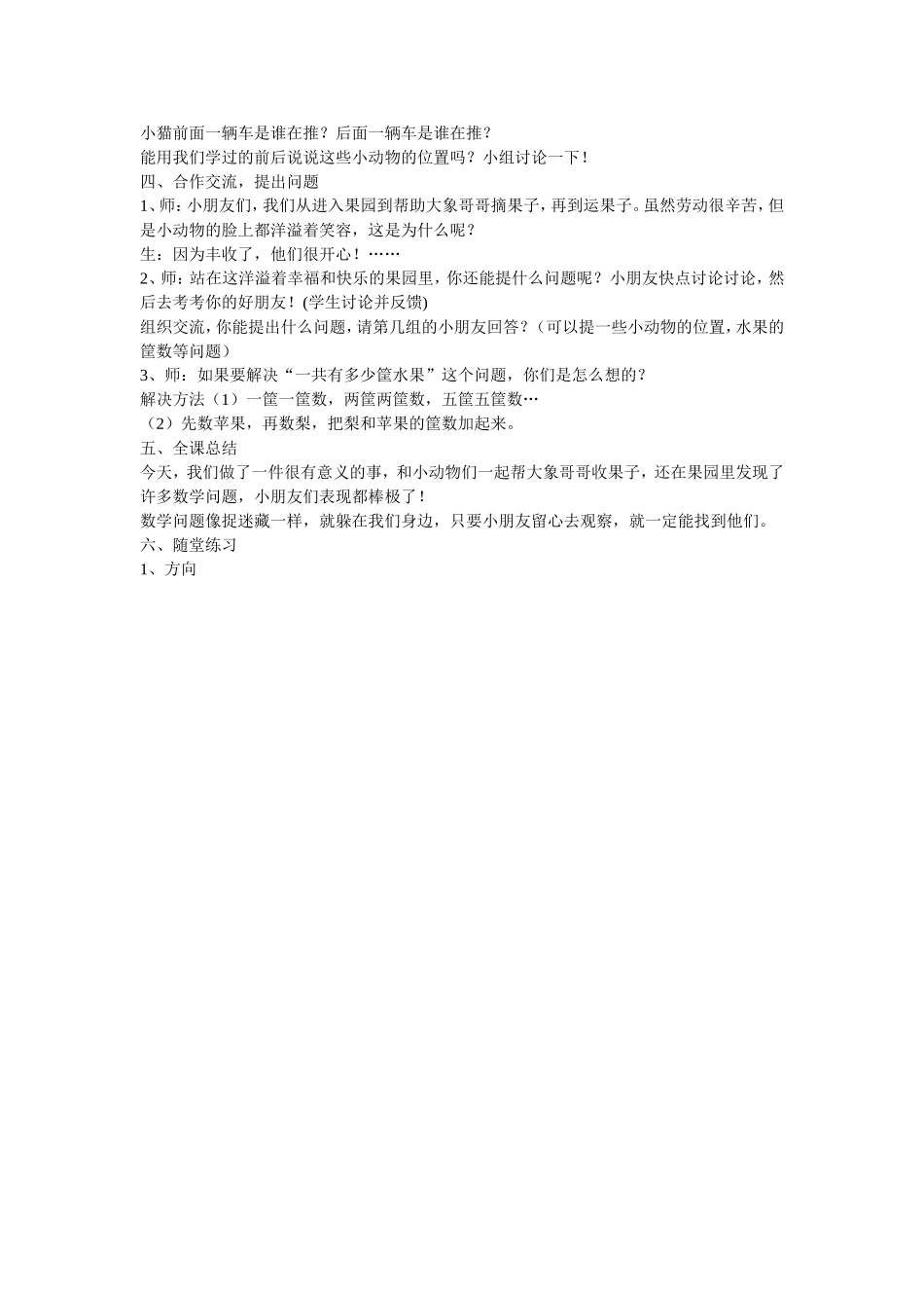 丰收的果园 (2)_第2页