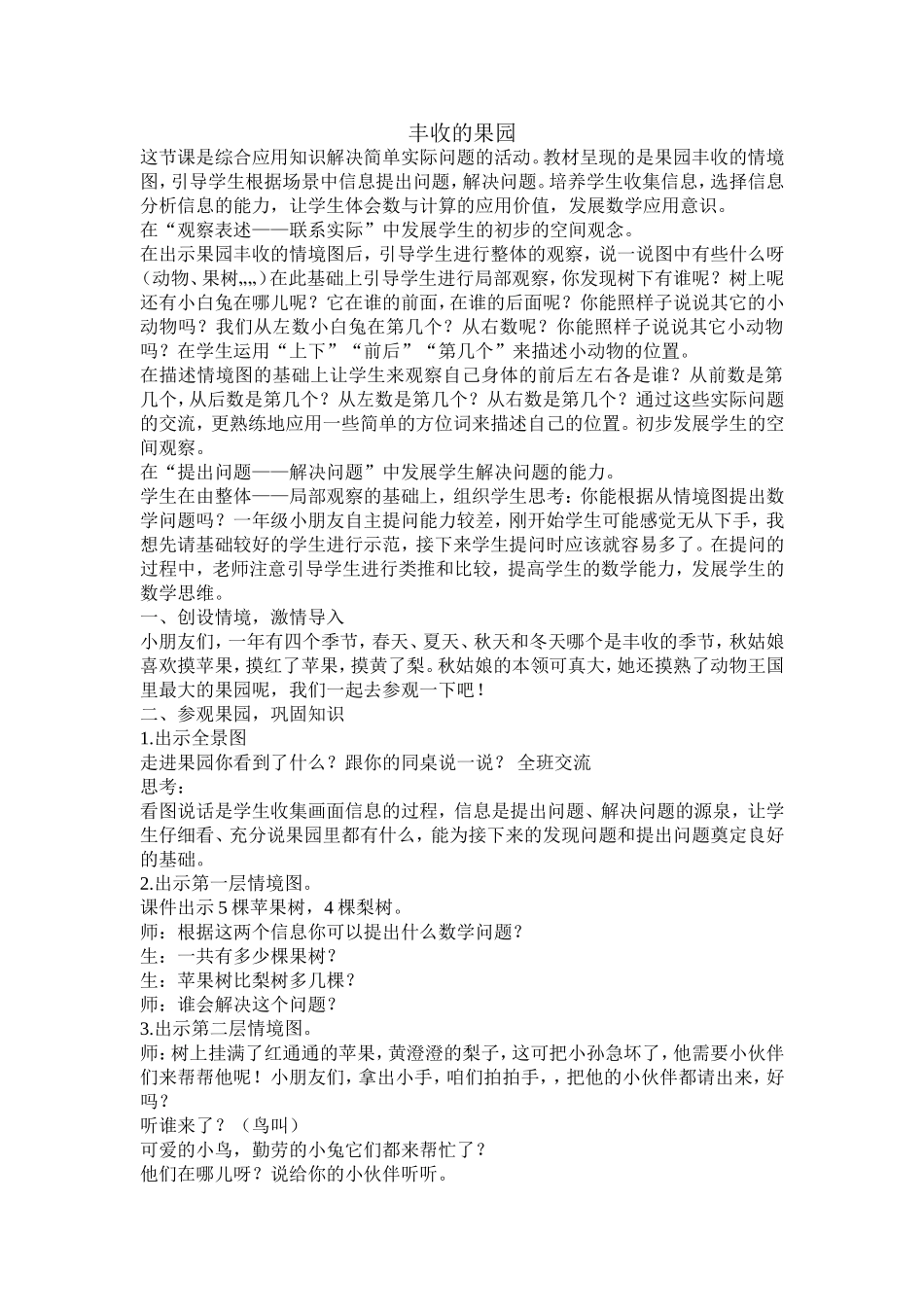 丰收的果园 (2)_第3页