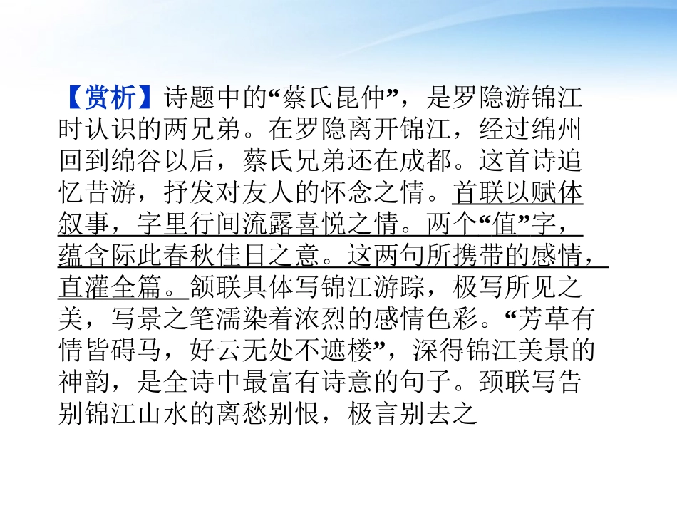 高中语文 第二单元第7课访李政道博士精品课件 粤教版必修5 课件_第3页