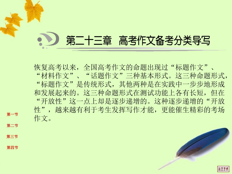 高三复习 第二十三章 高考作文备考分类导写课件 大纲版 课件_第2页