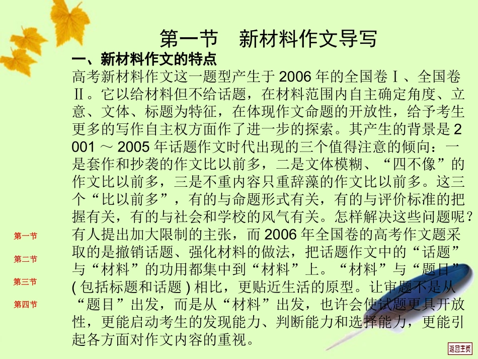 高三复习 第二十三章 高考作文备考分类导写课件 大纲版 课件_第3页