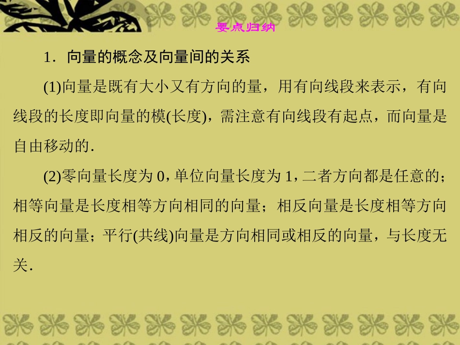 高中数学 (第二章平面向量)归纳整合课件 苏教版必修4 课件_第3页