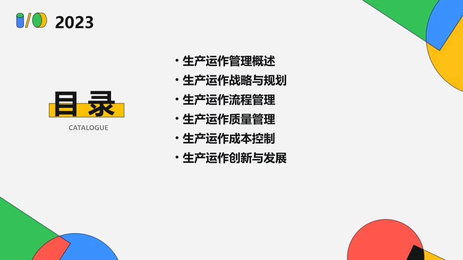 生产运作管理jsp课件_第2页