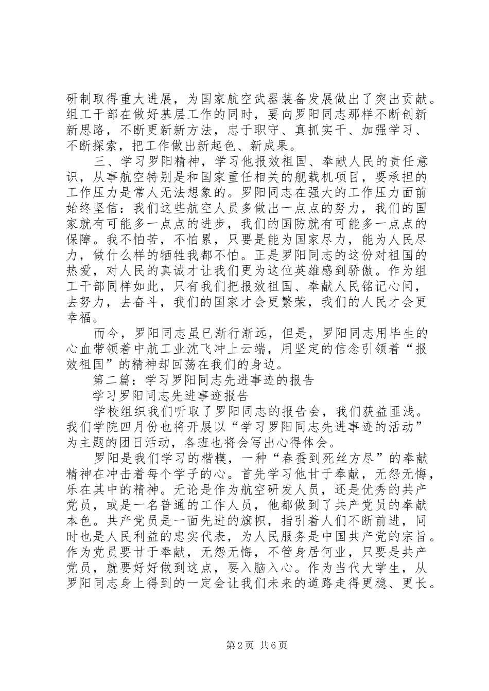 学习罗阳同志先进事迹体会(精选多篇)_第2页