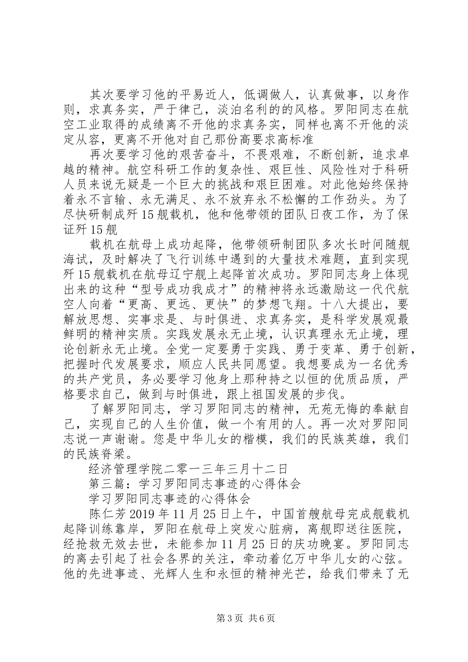 学习罗阳同志先进事迹体会(精选多篇)_第3页