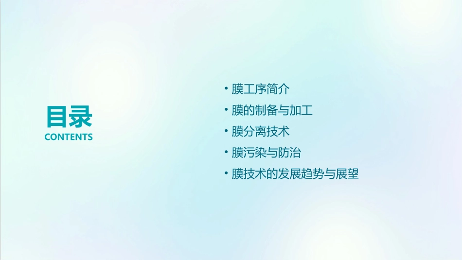 膜工序专业常识课件_第2页