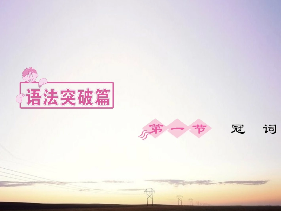 语法1 冠词课件_第1页