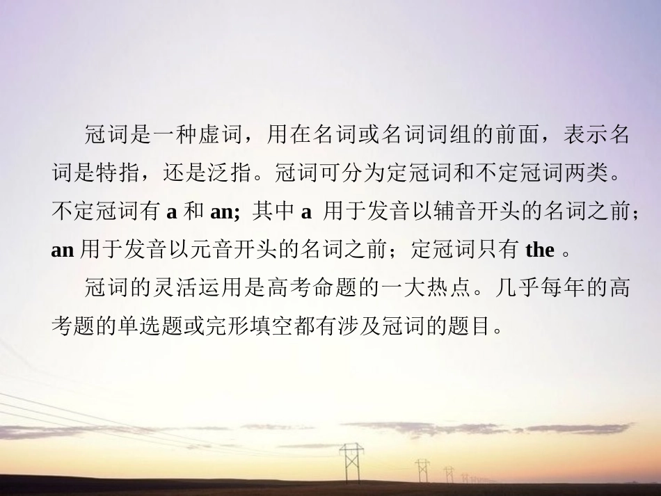 语法1 冠词课件_第3页