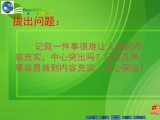 高中语文 作文记叙文讲评课件 新人教版 课件