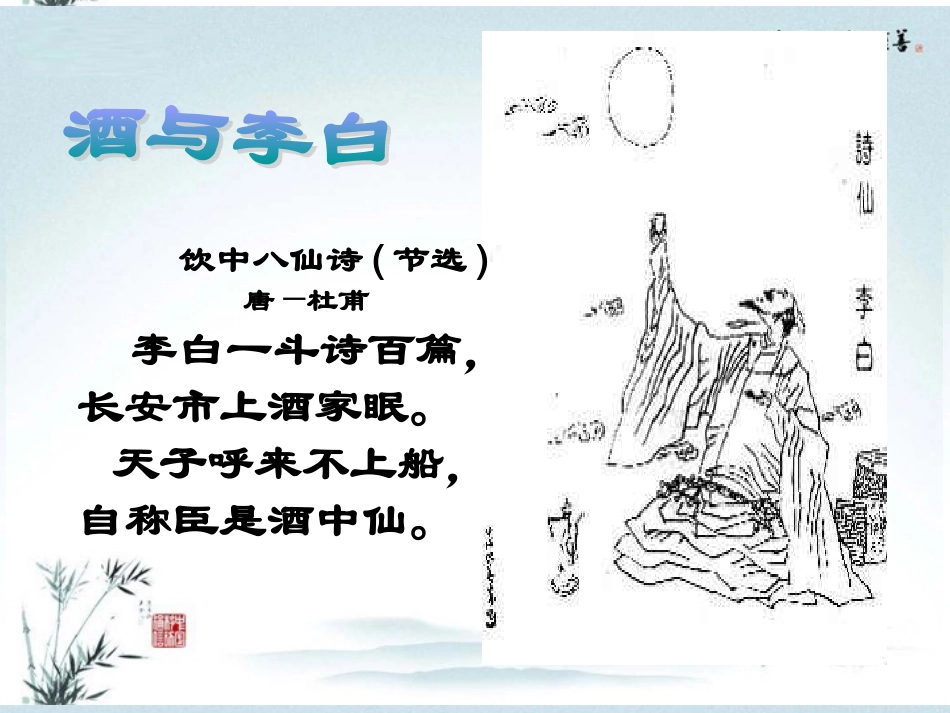 高中语文(将进酒)课件 新人教版选修 课件_第2页