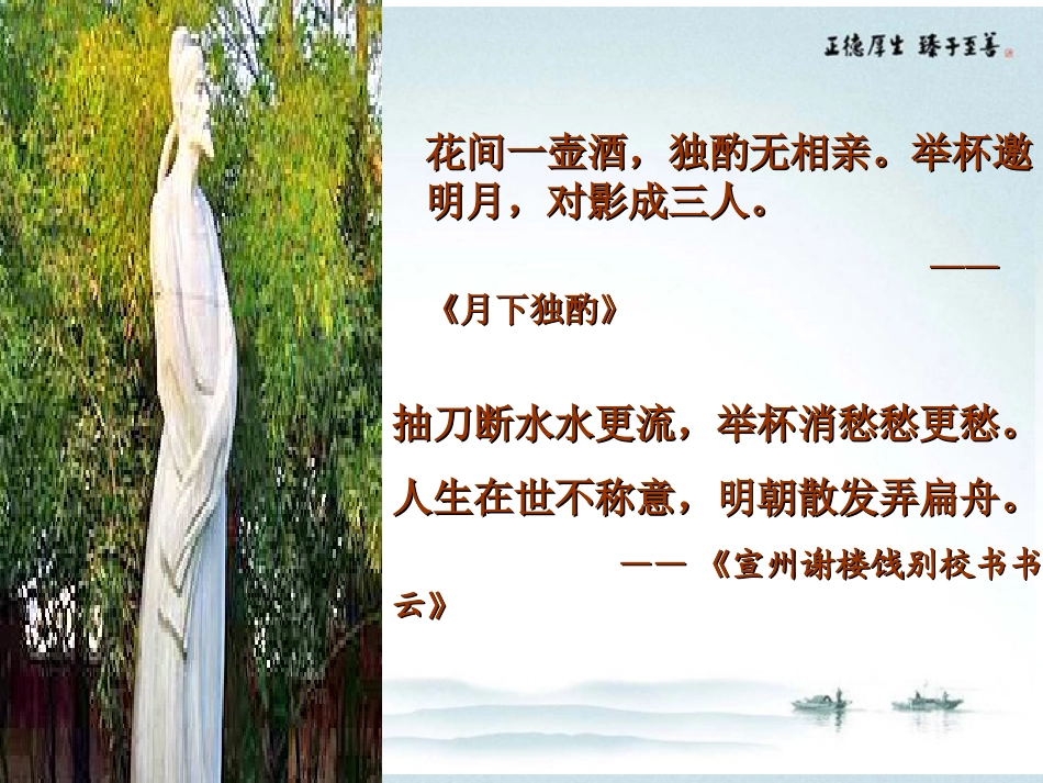 高中语文(将进酒)课件 新人教版选修 课件_第3页