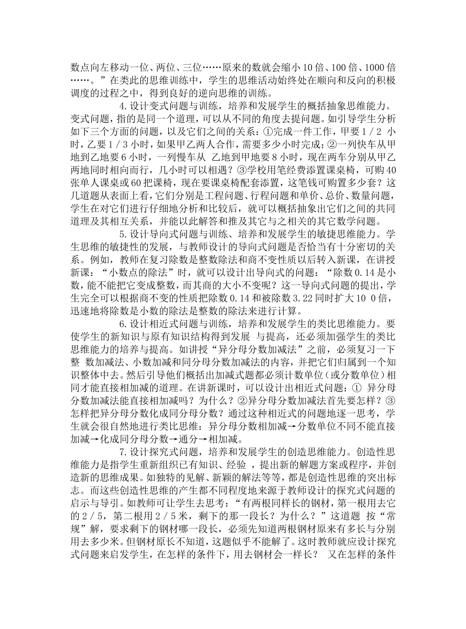 加强学生数学思维能力训练的点滴做法_第2页