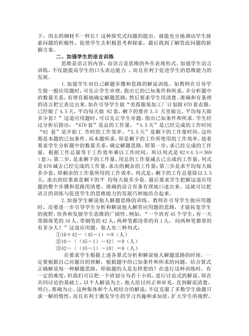 加强学生数学思维能力训练的点滴做法_第3页
