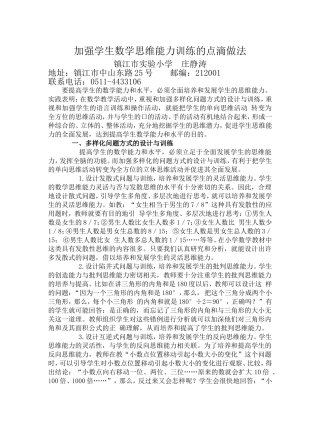 加强学生数学思维能力训练的点滴做法