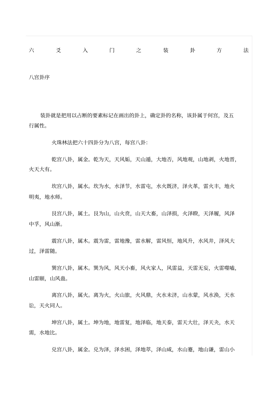 六爻入门之装卦方法_第1页