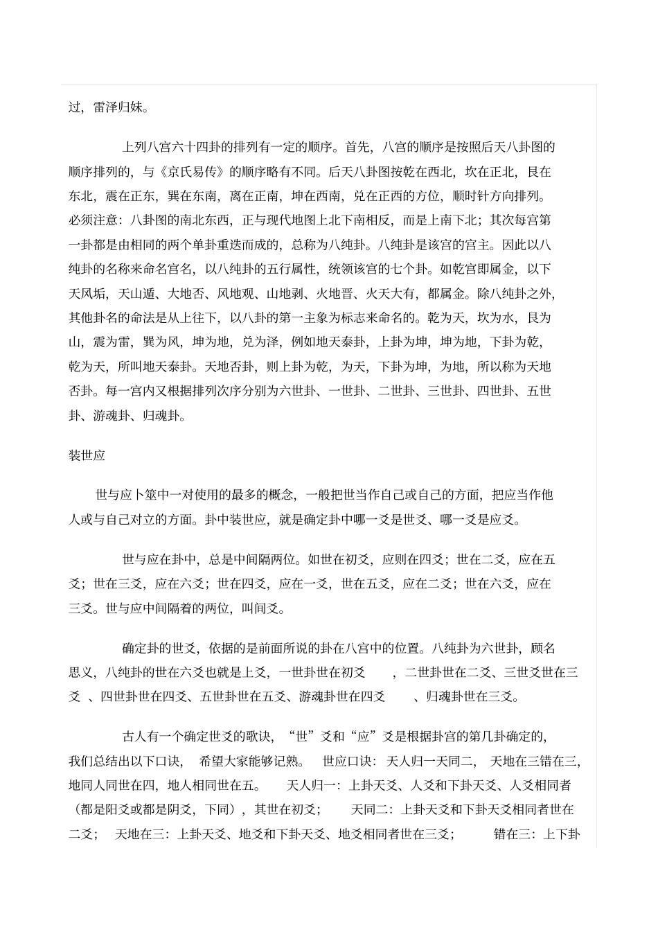 六爻入门之装卦方法_第2页