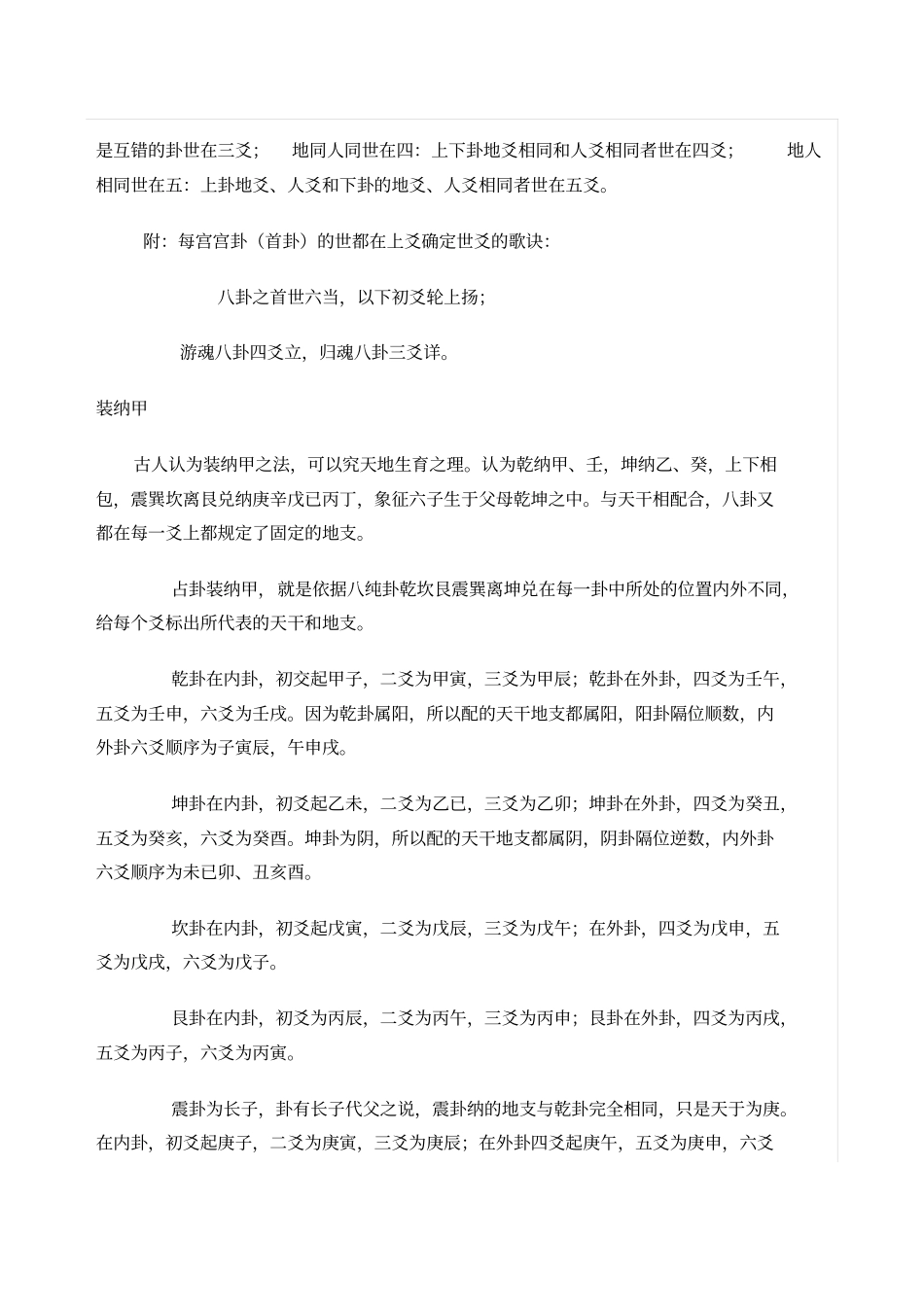 六爻入门之装卦方法_第3页