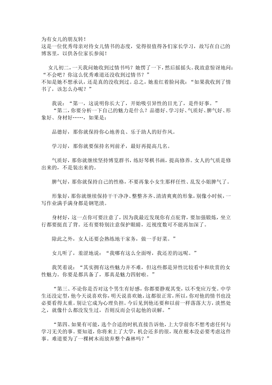 为有女儿的朋友转_第1页