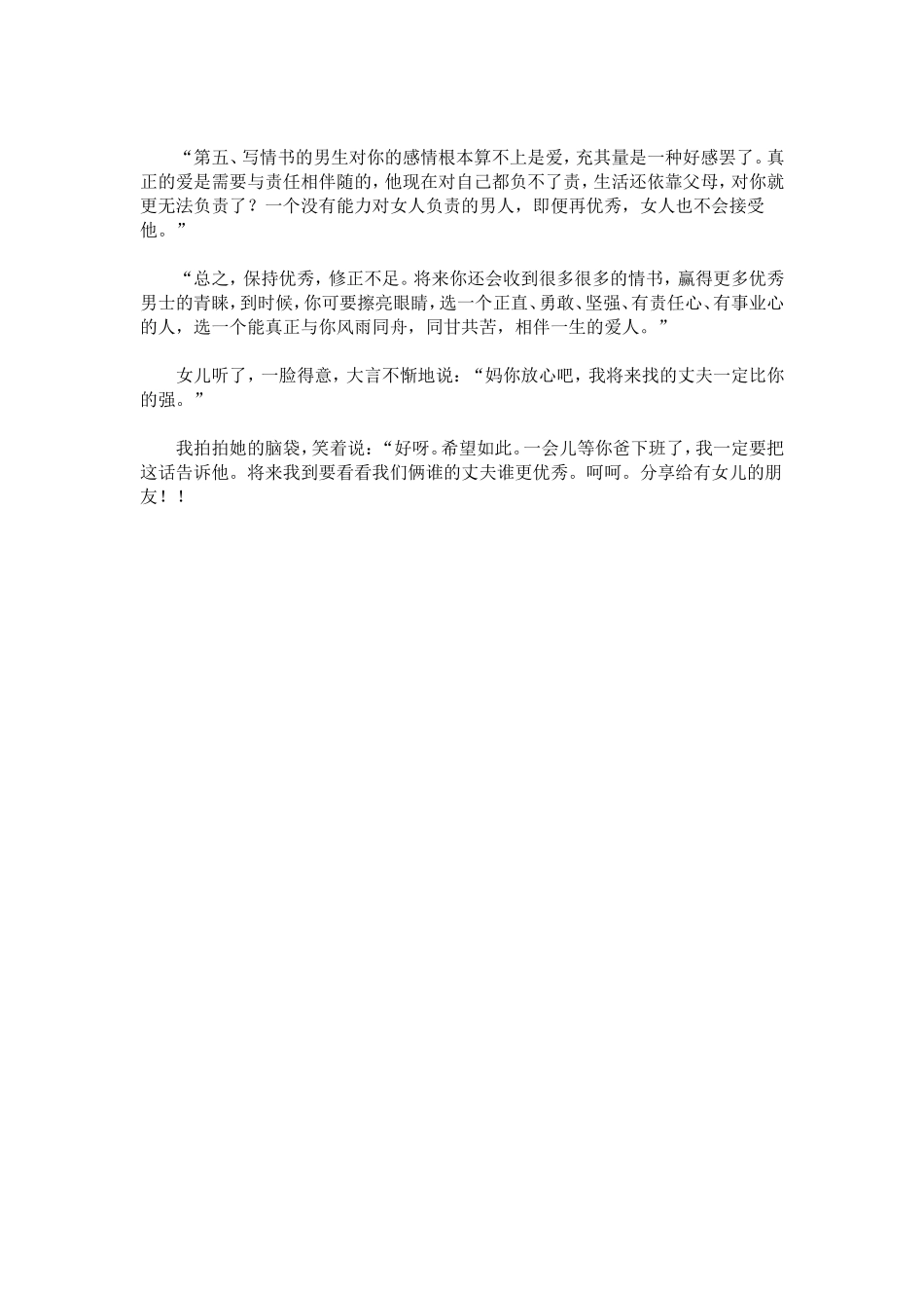 为有女儿的朋友转_第2页