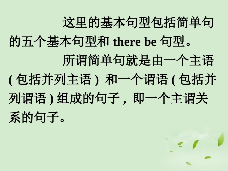 高考英语 专题解析写作基础 基本句型特训课件_第2页