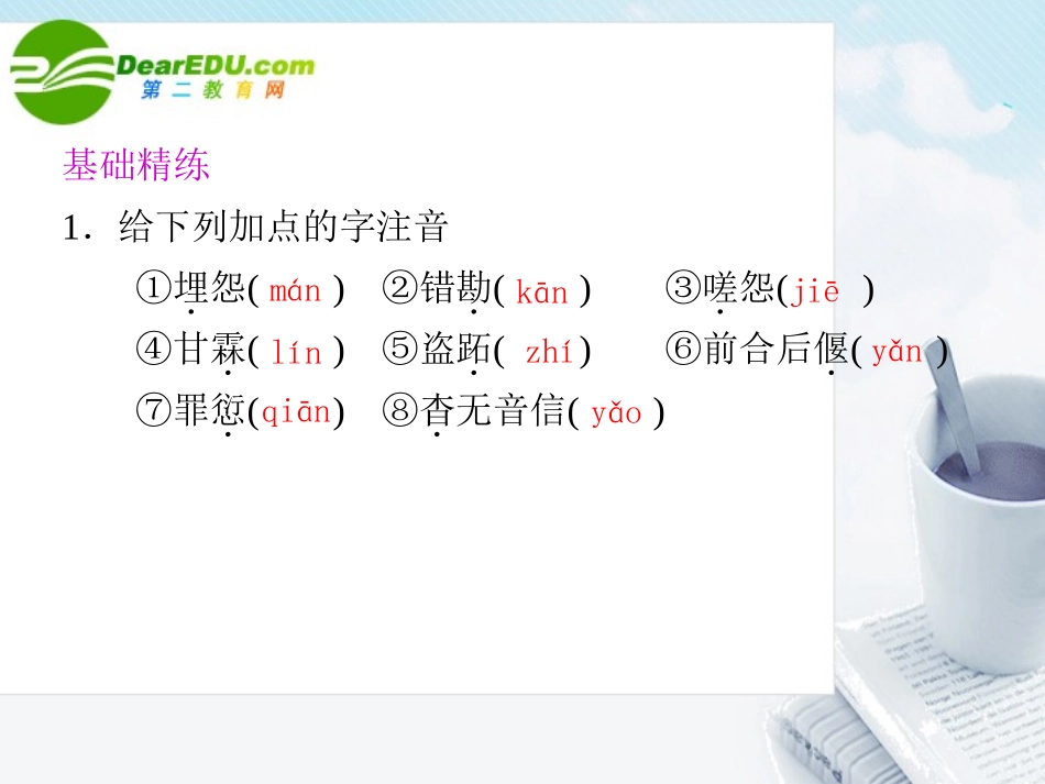 高中语文 自读文本窦娥冤同步教学课件(2课时) 鲁人版必修3 课件_第2页