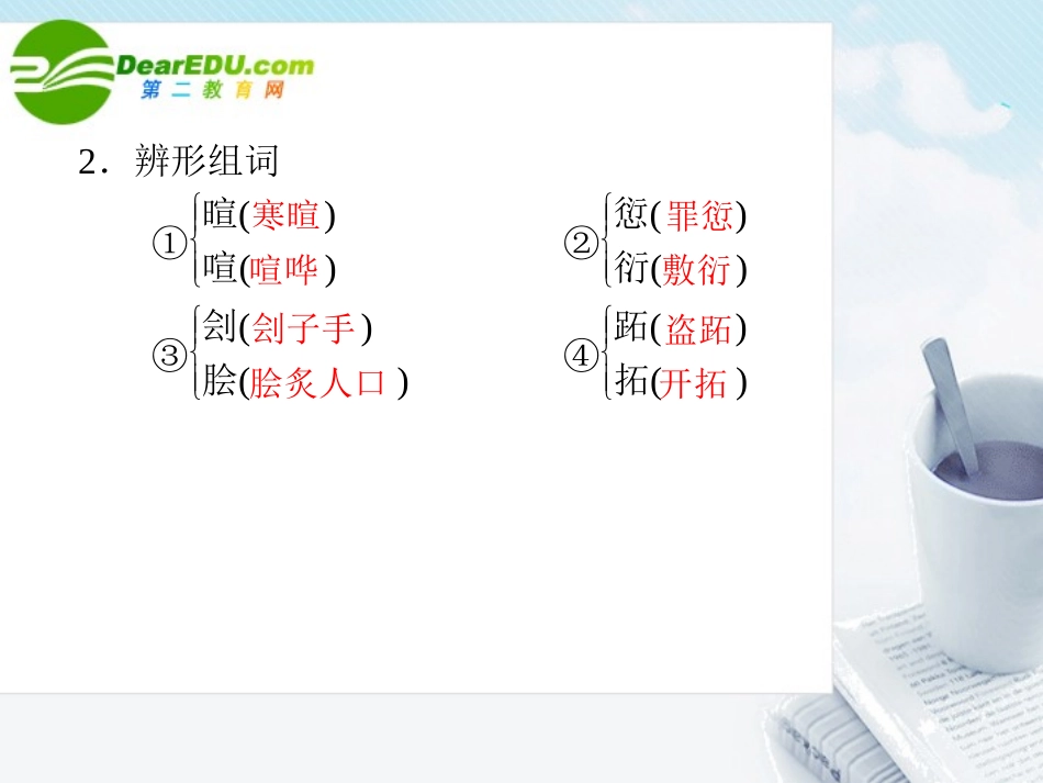 高中语文 自读文本窦娥冤同步教学课件(2课时) 鲁人版必修3 课件_第3页