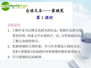 高中语文 自读文本窦娥冤同步教学课件(2课时) 鲁人版必修3 课件