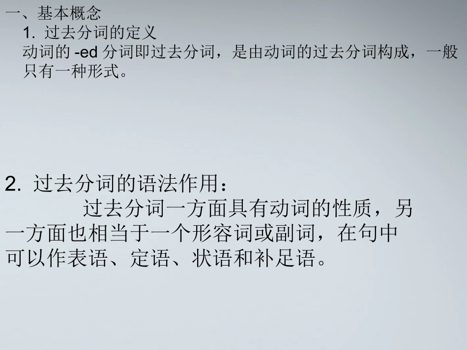 高考英语 过去分词课件_第2页