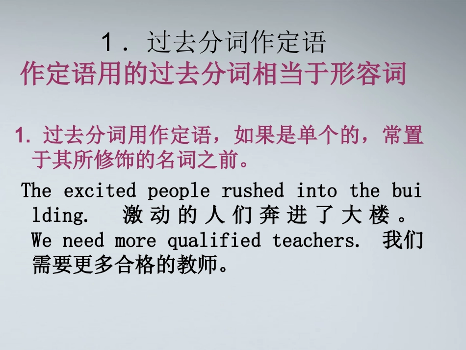 高考英语 过去分词课件_第3页