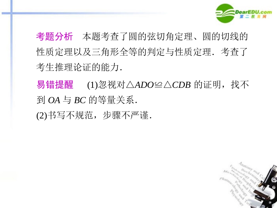 江苏专用高考数学二轮复习 专题七第1讲几何证明选讲课件 理 苏教版 课件_第2页