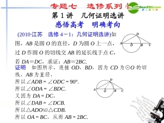 江苏专用高考数学二轮复习 专题七第1讲几何证明选讲课件 理 苏教版 课件