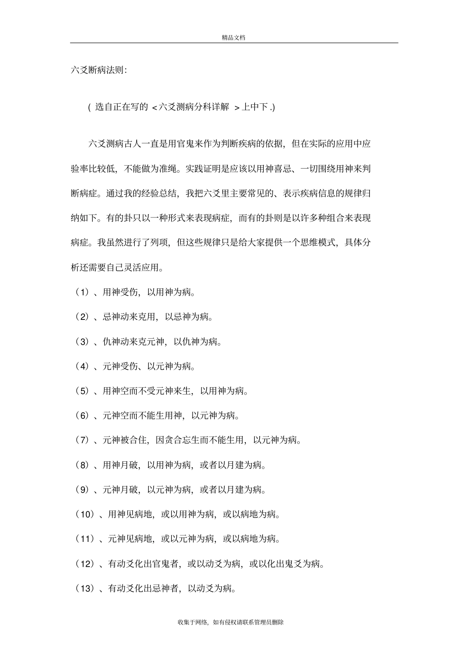 六爻断病法则教程文件_第2页