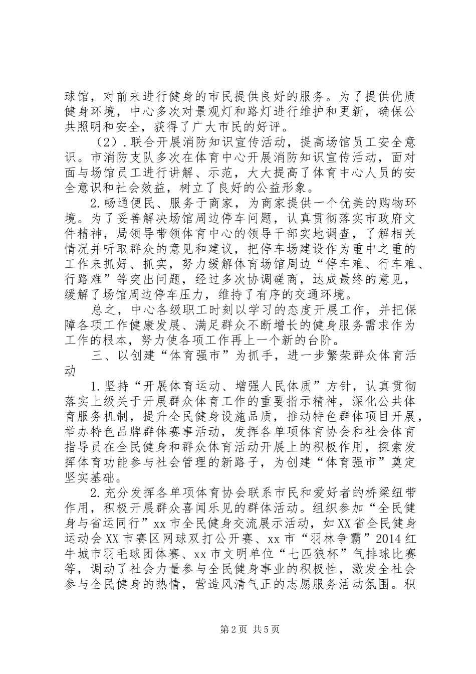 20XX年县教育局工作总结及20XX年工作计划_第2页