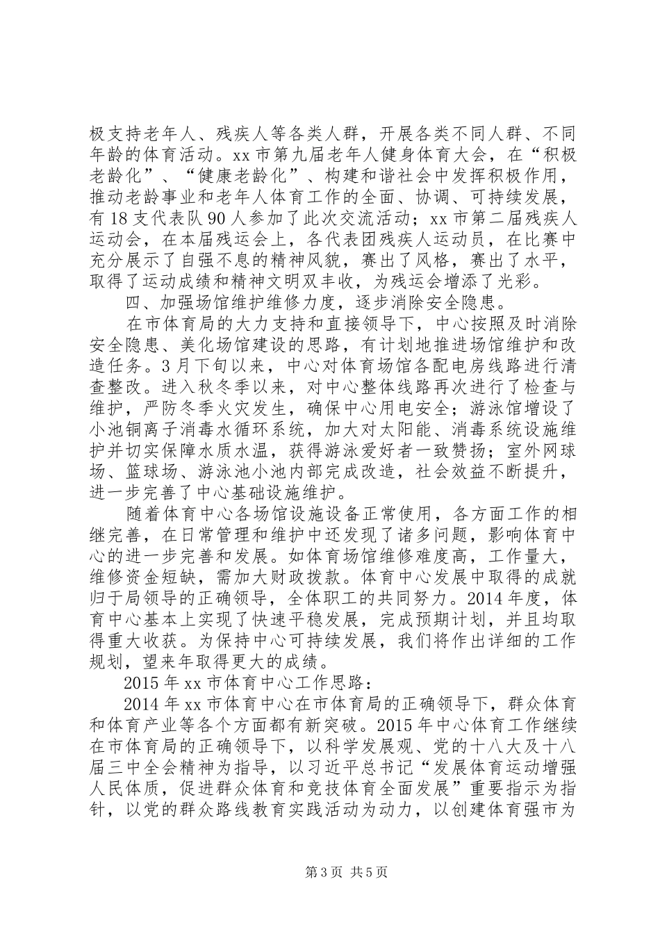 20XX年县教育局工作总结及20XX年工作计划_第3页