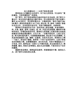 幼儿卫生保健知识