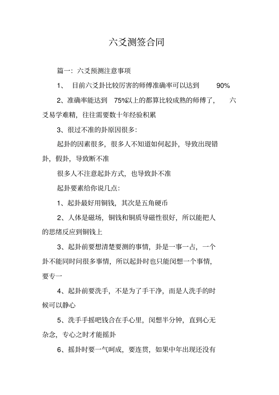 六爻测签合同_第1页