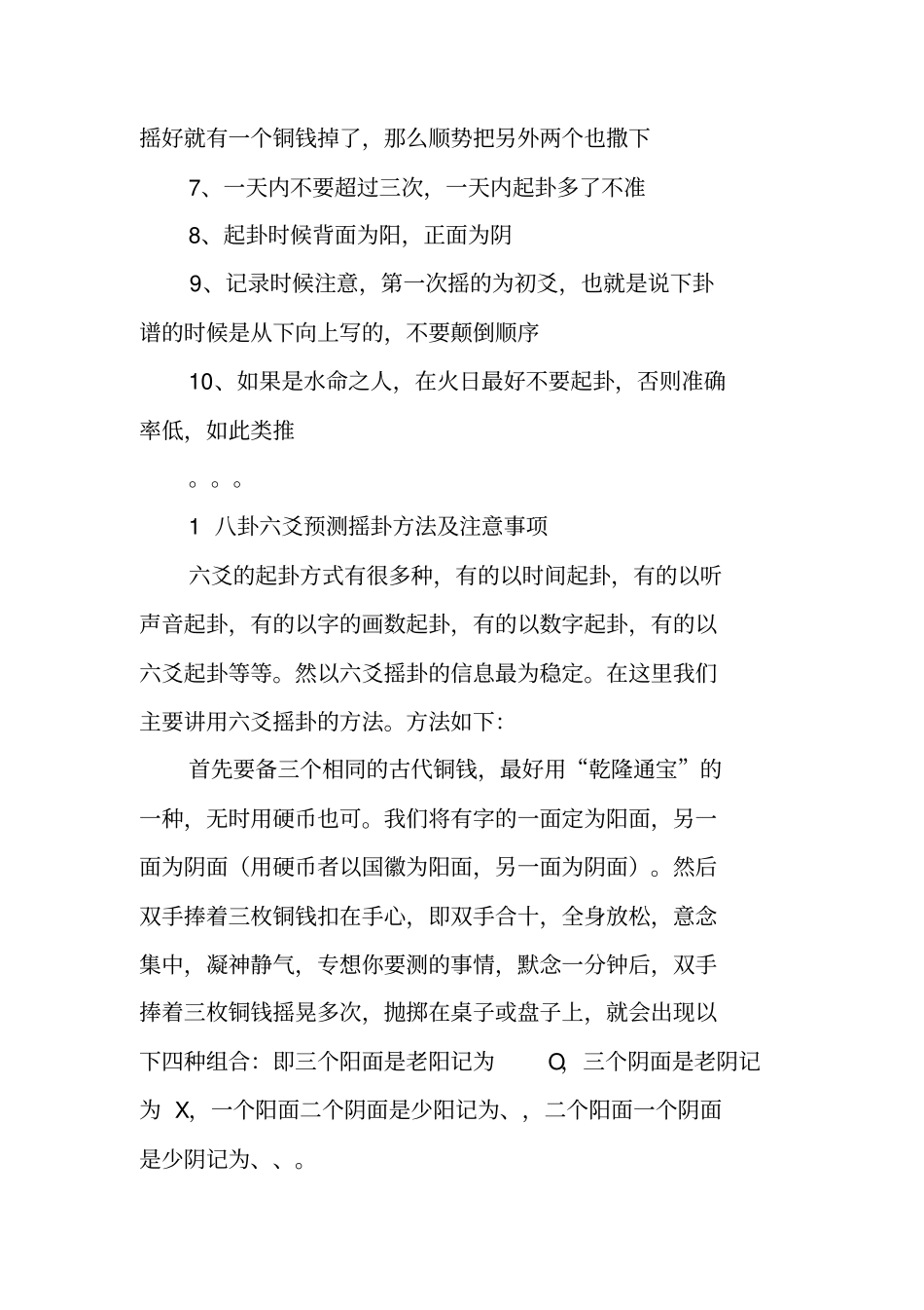 六爻测签合同_第2页