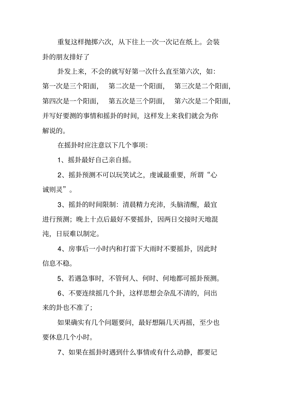 六爻测签合同_第3页