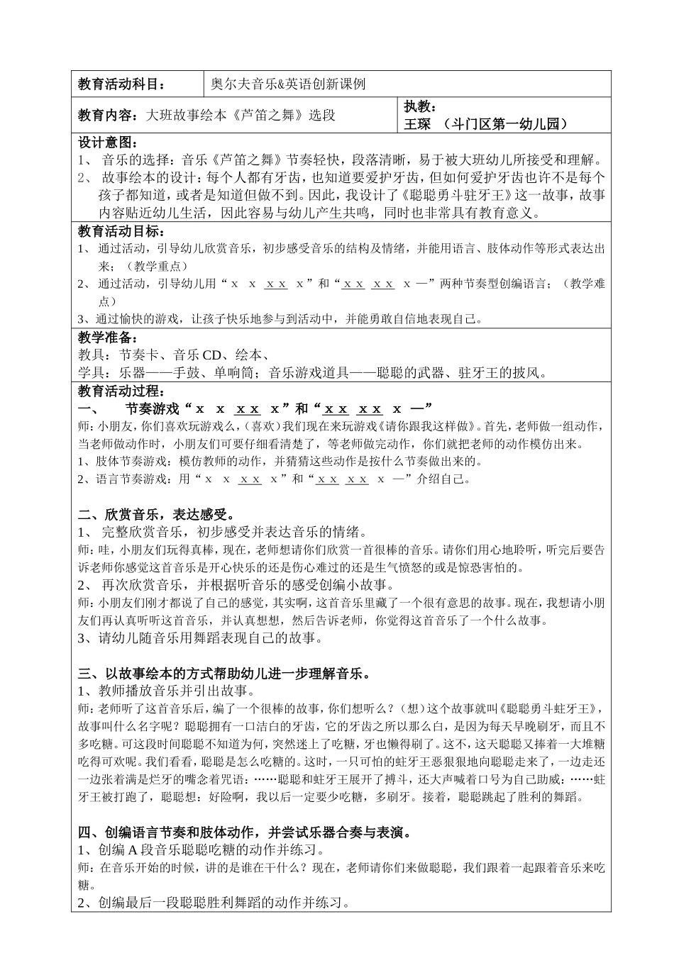大班音乐欣赏活动《芦笛之舞》_第1页