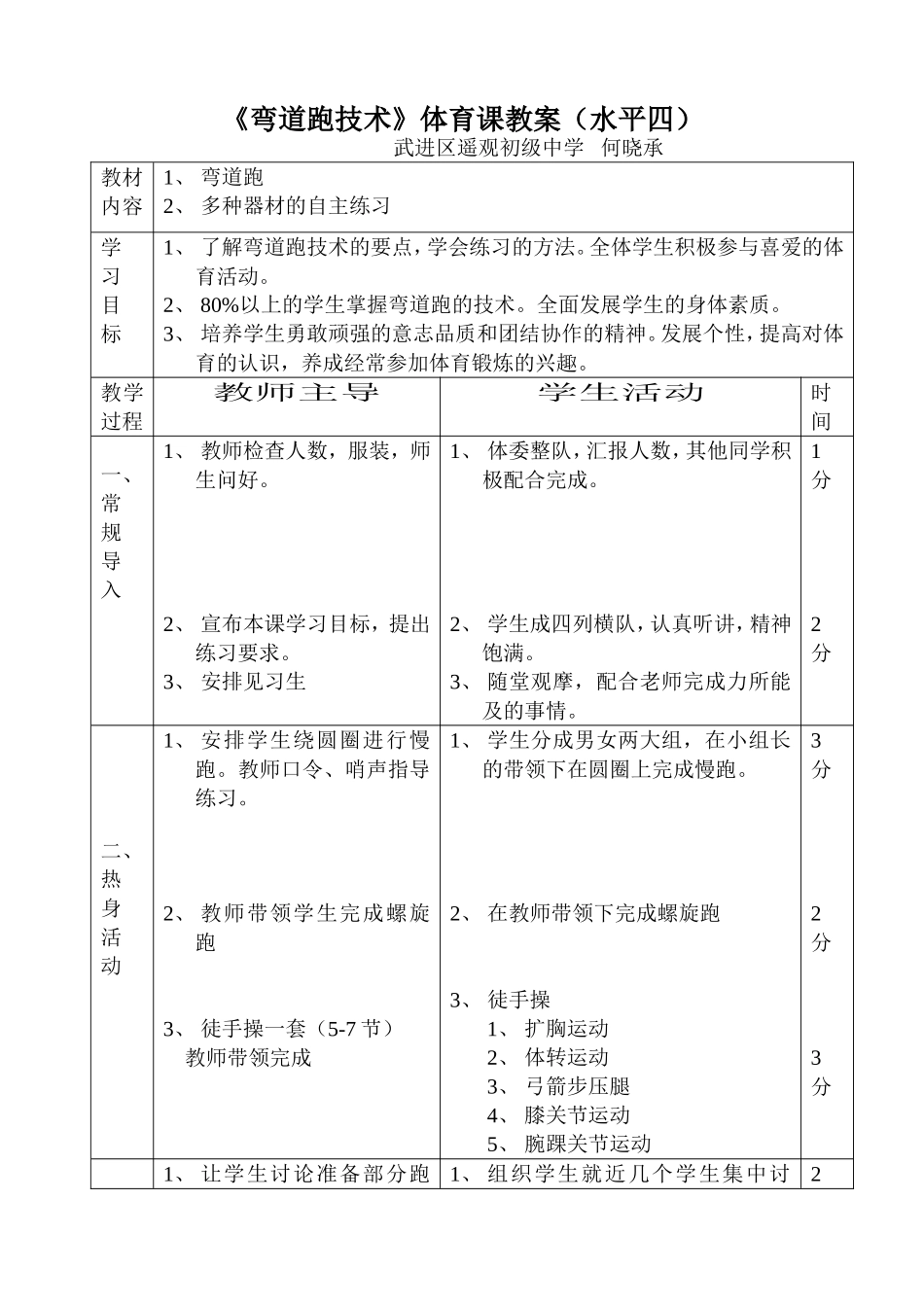 《弯道跑技术》体育课教案（水平四）_第1页