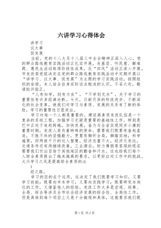 六讲学习心得体会