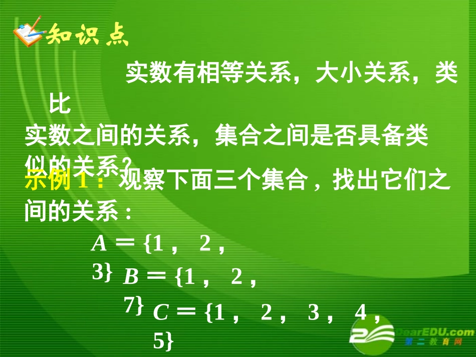 高一数学112集合间的基本关系课件北师大版必修1 课件_第2页
