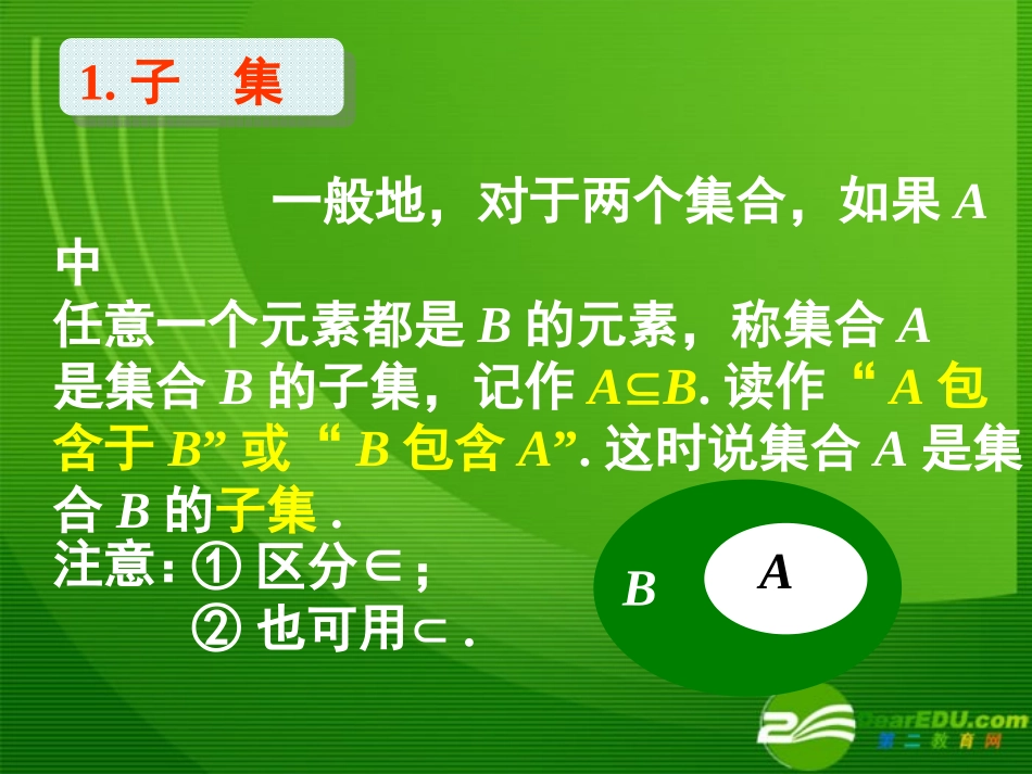 高一数学112集合间的基本关系课件北师大版必修1 课件_第3页