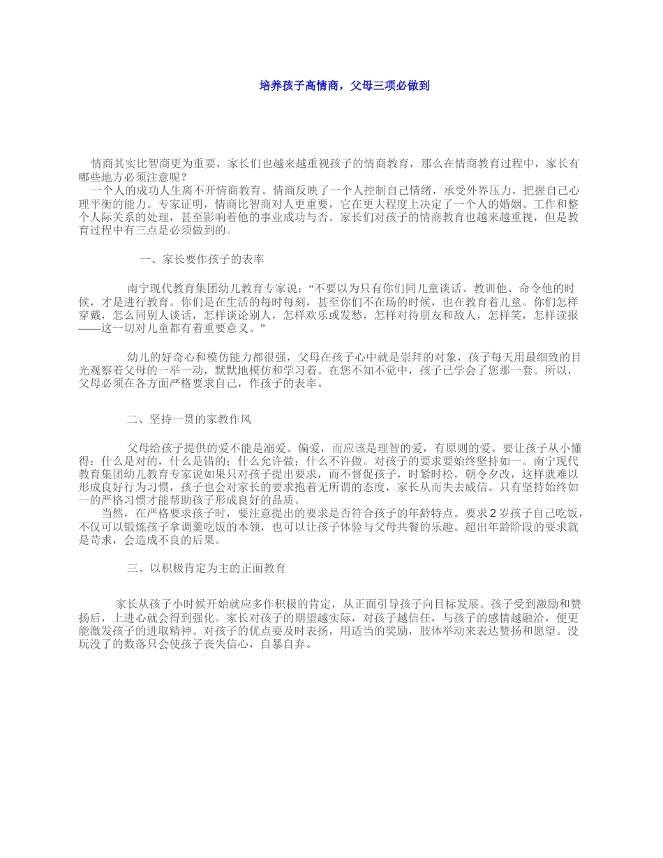 培养孩子高情商(父母三项必须做到)_第1页