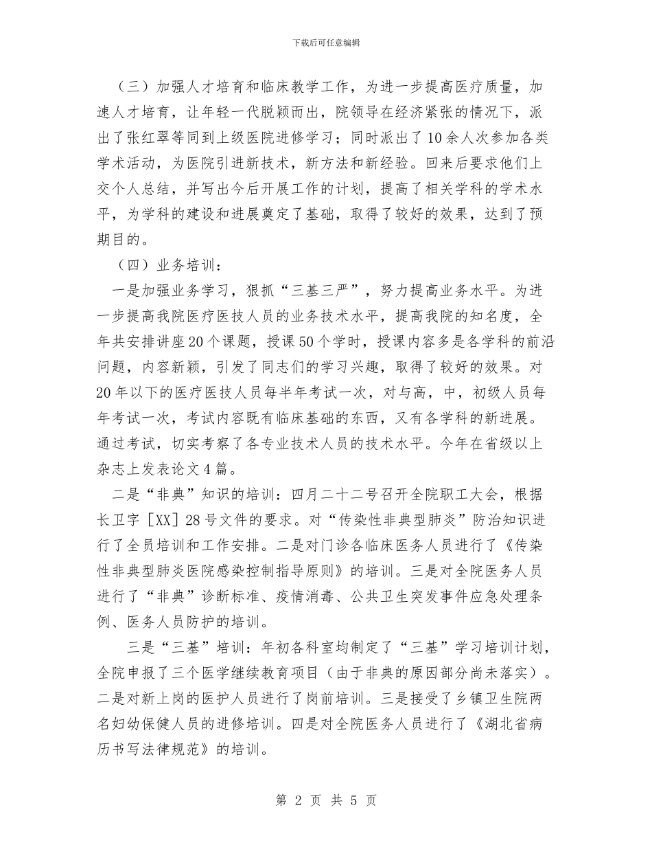 医务科工作总结1与医务科年度工作总结汇编_第2页